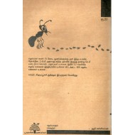 எறும்புகளும் ஈக்களும்