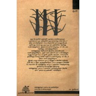 கண்ணுக்குப் புலப்படாத தண்ணீரும் புலப்படும் உண்மைகளும்