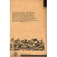 மழைக்காடுகளின் மரணம் (பூவுலகு)