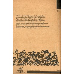 மழைக்காடுகளின் மரணம் (பூவுலகு)