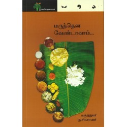 மருந்தென வேண்டாம்