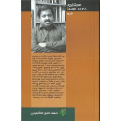 மருந்தென வேண்டாம்