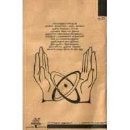 பார்பனத்துவம் அணுத்துவம்