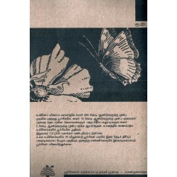 பூச்சிகளால் தைக்கப்பட்டிருக்கும் பூவுலகு