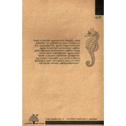 சேது சமுத்திரத் திட்டம் சூழலியல் பார்வை