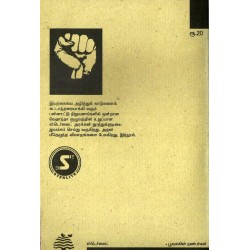 ஸ்டெர்லைட் வாழ்க! மக்கள் ஒழிக!