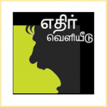 எதிர் வெளியீடு எதிர் வெளியீடு