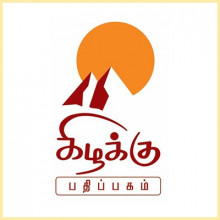 கிழக்கு பதிப்பகம் கிழக்கு பதிப்பகம்