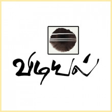 விடியல் பதிப்பகம் விடியல் பதிப்பகம்