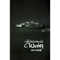 பனிப்பாலைப் பெண்