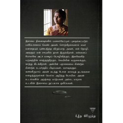 பனிப்பாலைப் பெண்