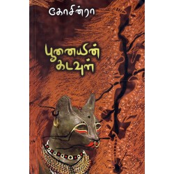 பூனையின் கடவுள்