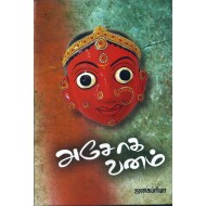 அசோக வனம்