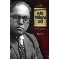 டாக்டர் அம்பேத்கர் டைரி