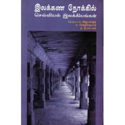 இலக்கண நோக்கில்