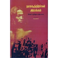 நாமசூத்திரர்கள் இயக்கம்