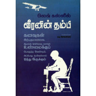 வீரனின் தம்பி 