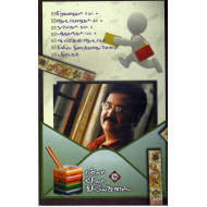 அன்புள்ள இப்படிக்கு.....