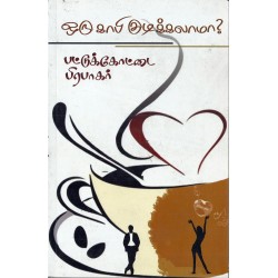 ஒரு காபி குடிக்கலாமா?