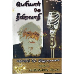 பெரியார் ஒரு தீவிரவாதி 