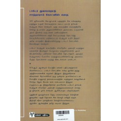 டாக்டர் துவாரகநாத் சாந்தாராம் கோட்னிஸ் கதை