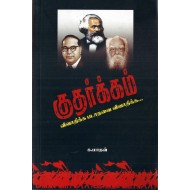 குதர்க்கம்