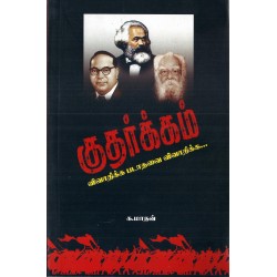 குதர்க்கம்