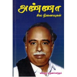 அண்ணா சில நினைவுகள் அண்ணா சில நினைவுகள்