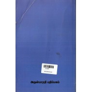குருகுலப் போராட்டம்