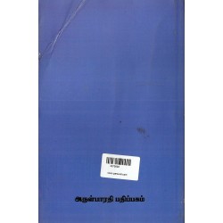 குருகுலப் போராட்டம்