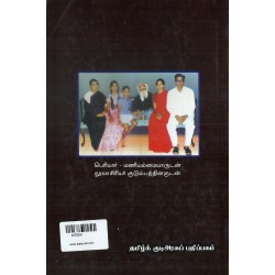 பகுத்தறிவாளர் இங்கர்சால்