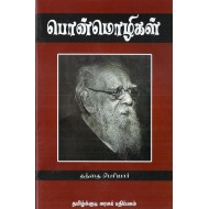 பொன்மொழிகள்