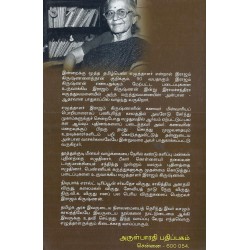 ராஜம் கிருஷ்ணன் அவர்களின் பெண்ணியச் சிந்தனைகள் 1&2