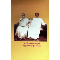 சுயமரியாதைச் சுடரொளி குஞ்சிதம் அம்மையார்