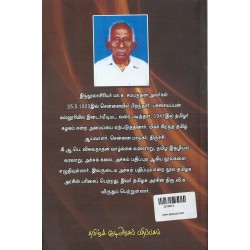 தமிழ் இதழியல் சுவடுகள்