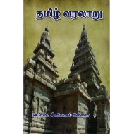 தமிழ் வரலாறு