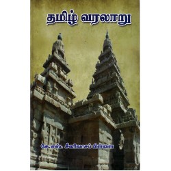 தமிழ் வரலாறு