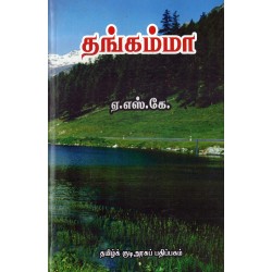 தங்கம்மா