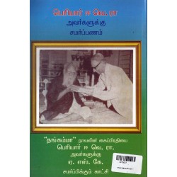 தங்கம்மா