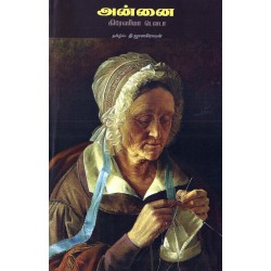 அன்னை... அன்னை...