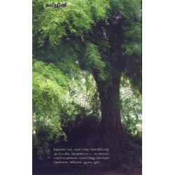 நட்டகல்லும் பேசுமோ சித்தர் பாடல்கள்:ஓர் அறவியல் நோக்கு