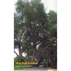 நெடுஞ்சாலை