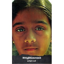 ஊழிக்காலம்