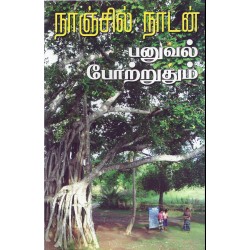 பனுவல் போற்றுதும்