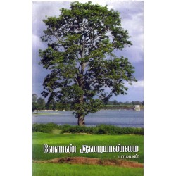 வேளாண் இறையாண்மை