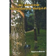 1941 கிள்ளான் தொழிலாளர் கிளர்ச்சி