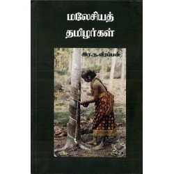 மலேசிய தமிழர்கள்