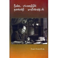 நீண்ட பயணத்தில் தலைவர் மாவோவுடன் 