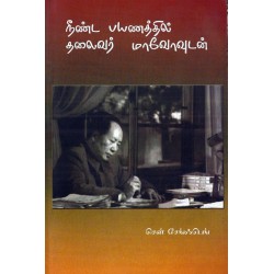 நீண்ட பயணத்தில் தலைவர் மாவோவுடன் 