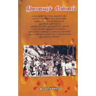 நினைவுச் சின்னம்